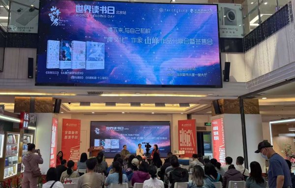 信康优配 作家山峰携“慢文化”作品及“山峰的书房”亮相北京图书大厦