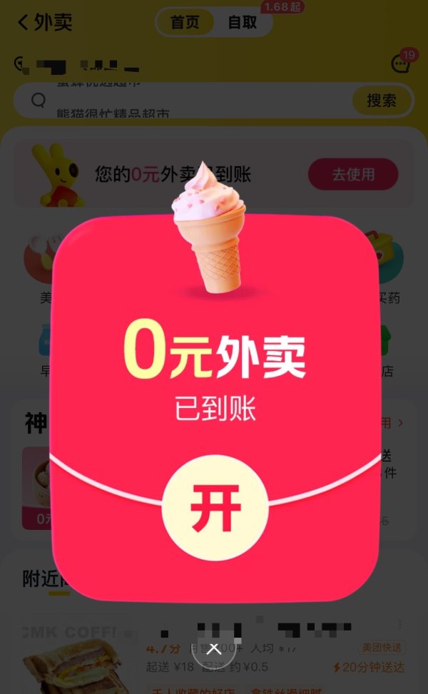 慧眼智行 外卖人“疯狂星期六”又来了，有平台业务经理提前游说商家参加“补贴大战”