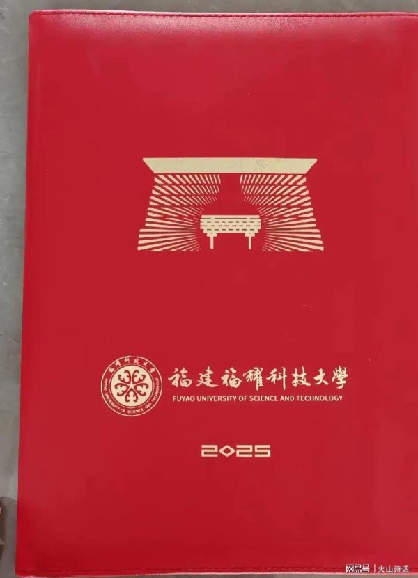 优配货主 福耀科技大学录取通知书曝光！写着：你们是这个大学形态的创建者