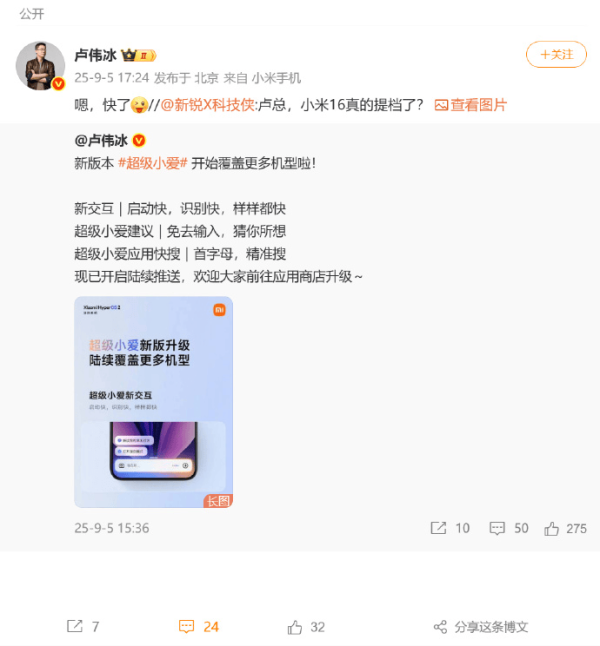 芝麻财富 ​小米16发布时间提前！此前小米澎湃OS 3发布，雷军：小米手机与苹果生态更兼容​