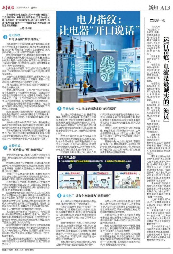 中金策略 新知|电力指纹: 火灾预警超级“哨兵”